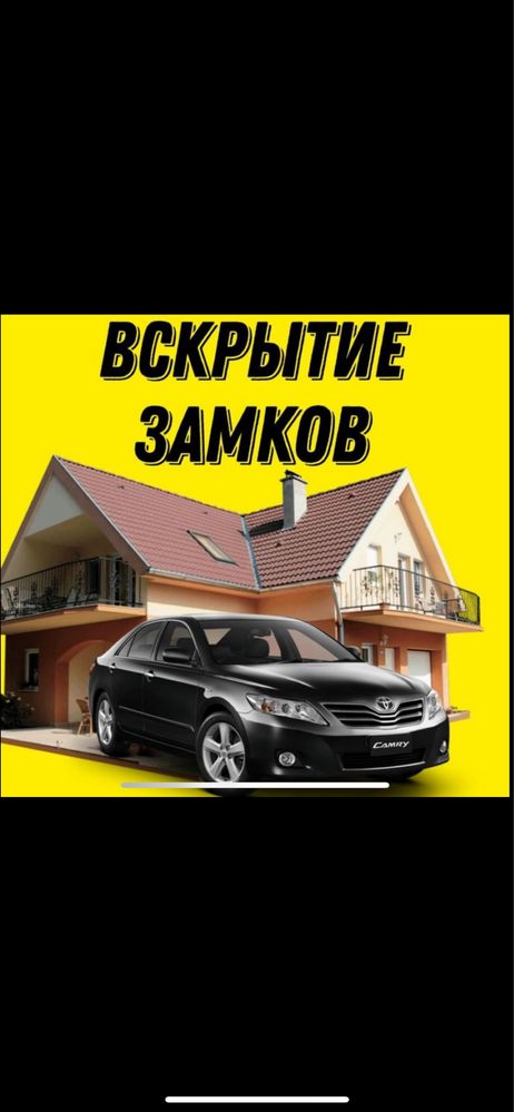 Вскрытие Замков, Вскрытие Авто, Вскрытие Сейфов, Вскрытие Гаражей