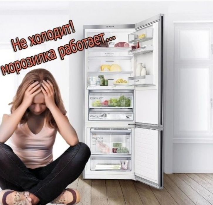 ИП "Frost". Профессиональный ремонт холодильников на дому.