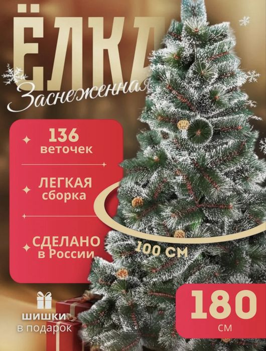 Ёлка 180 см с игрушками
