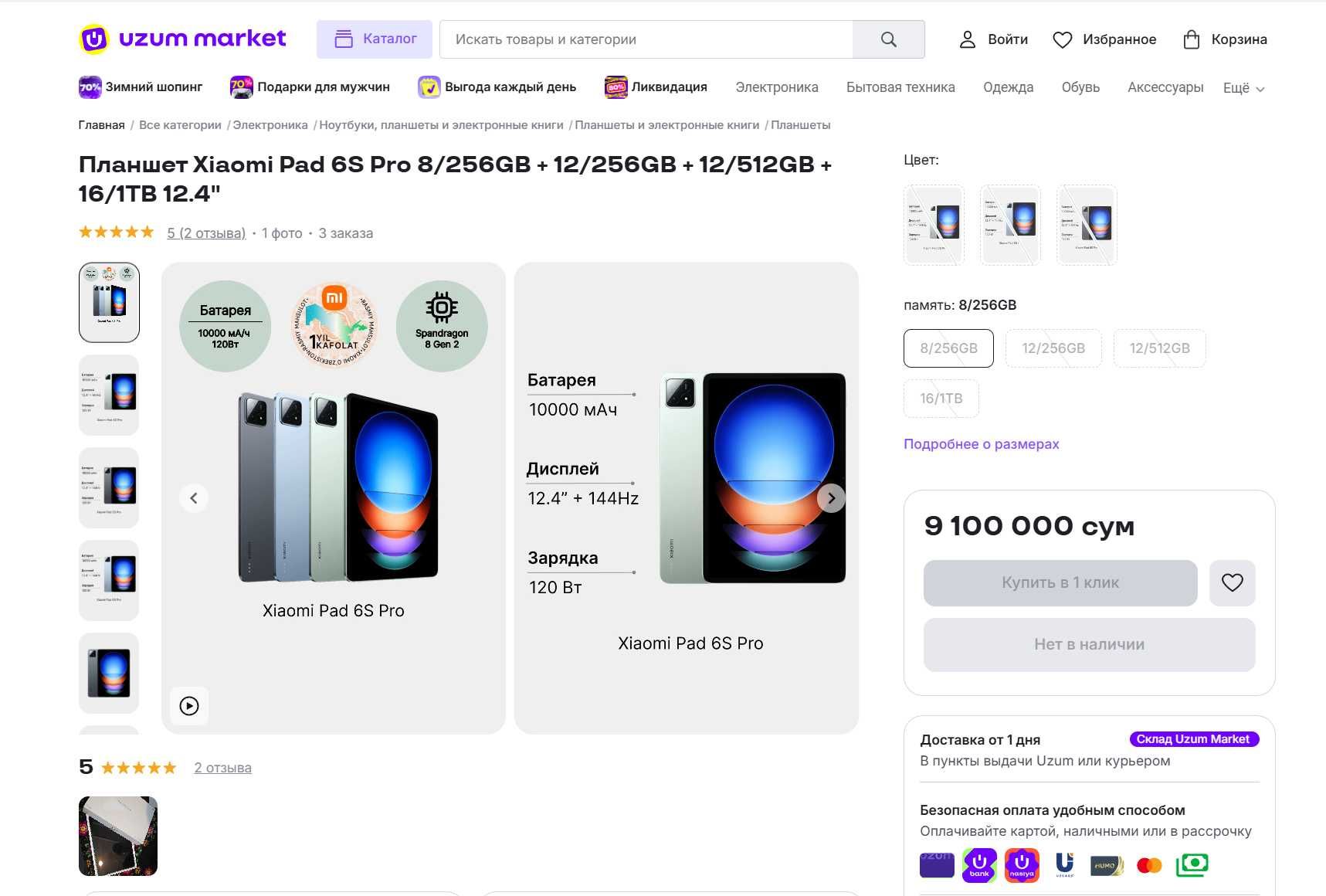 ПРОДАМ Xiaomi Pad 6S PRO 14.2 (256GB/8GB) Планшет. Практический НОВОЕ.
