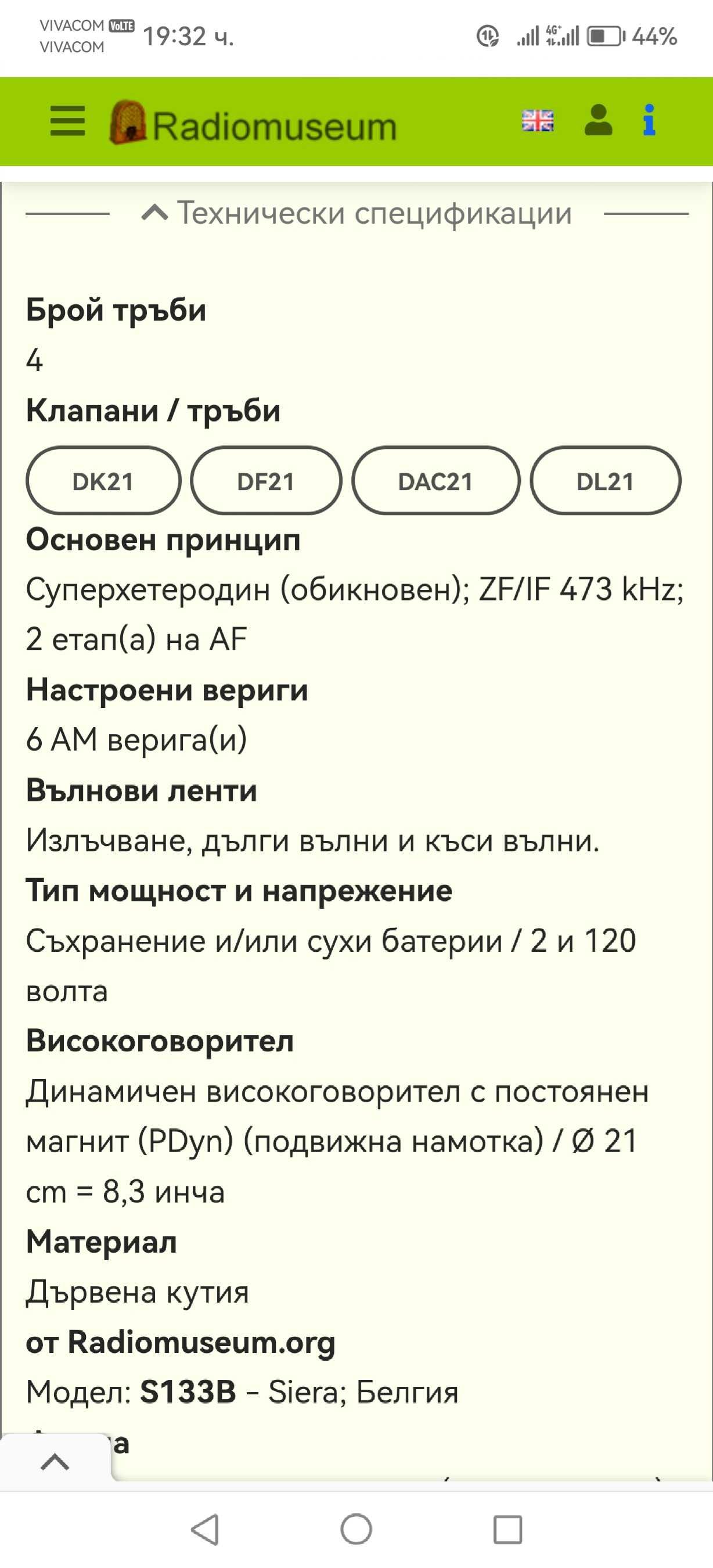 Супер Рядко Старо Радио SIERA Произведено в Белгия през 1941-42 г