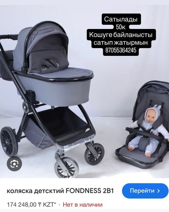 коляска детсктий FONDNESS 2B1