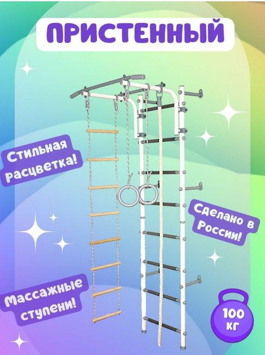 Шымкент СКИДКИ Шведские Стенки Турник  шведская стенкаКольца Канат Бру