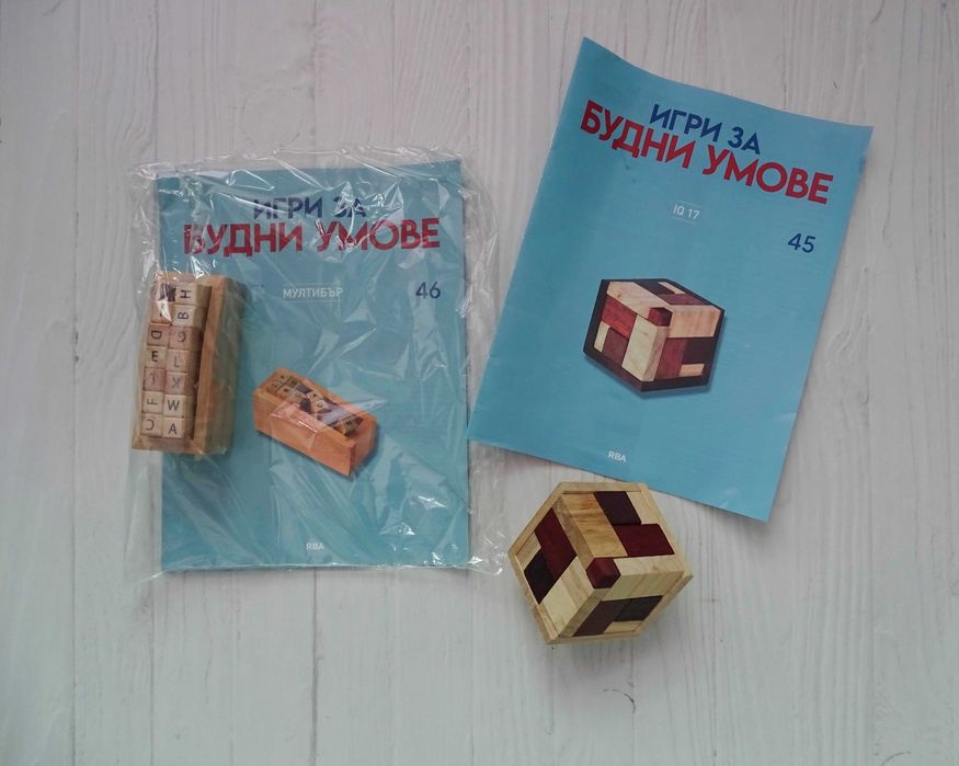 Два броя списания "Будни умове" номер 45 и 46