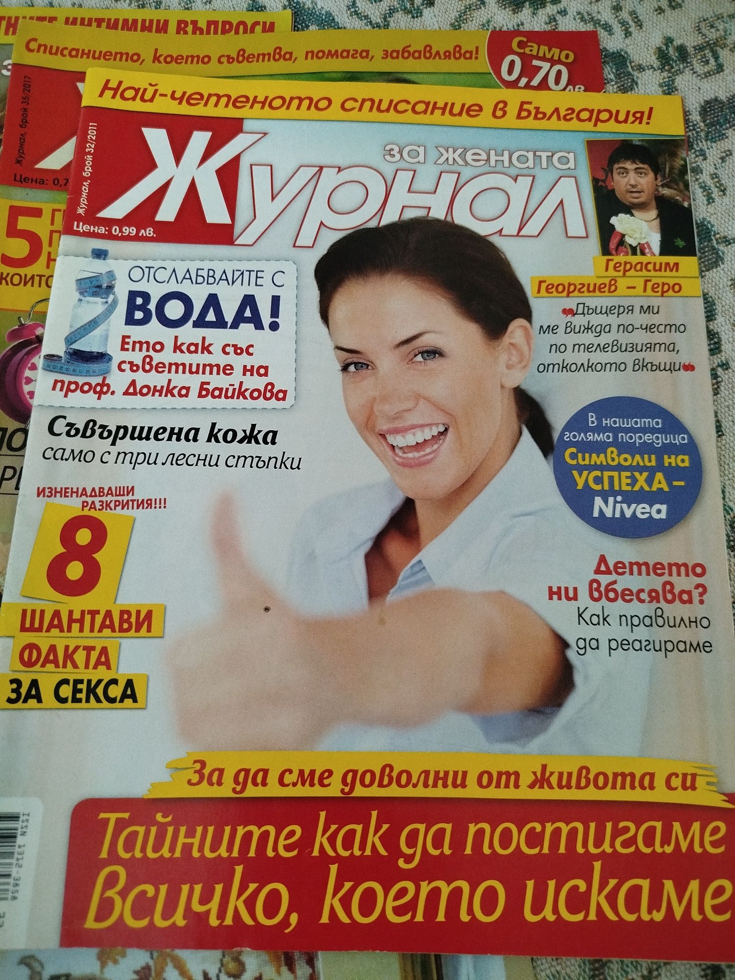 Списания Гоблени и Журнал за жената