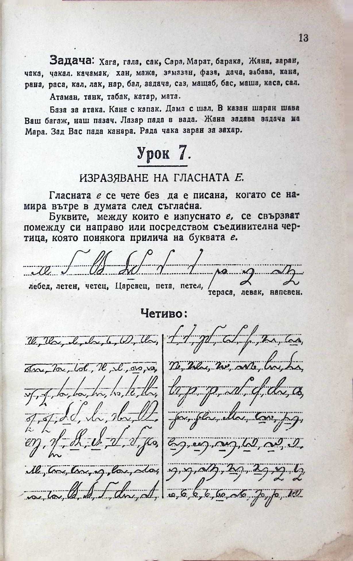 Продава се рядък антикварен учебник по стенография от 1946г