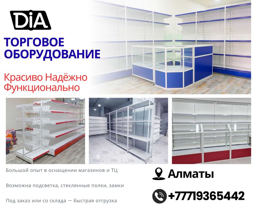 Торговое оборудование, стеллажи для магазина, витрины alto