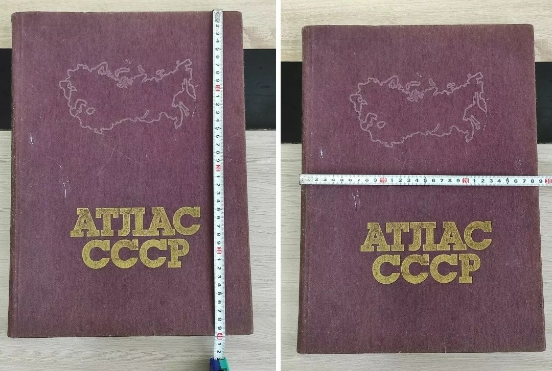 Атлас СССР Большой формат