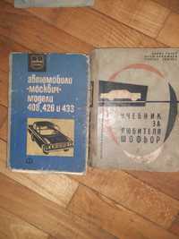 книга автомобили москвич