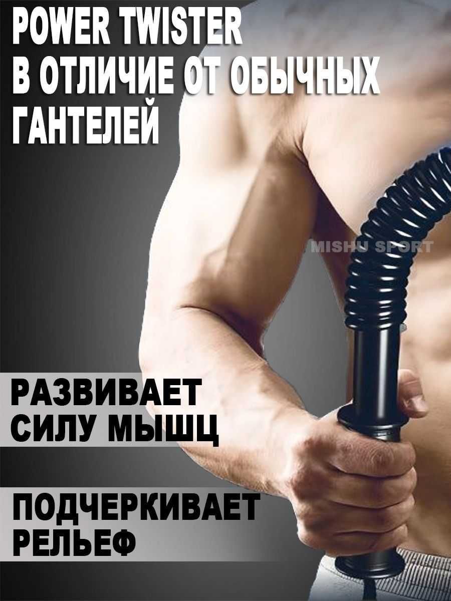 Пружинный эспандер Power Twister. Эспандер дубинка!