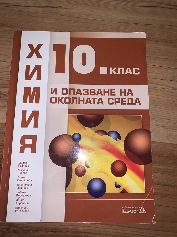 Учебници за 10 клас