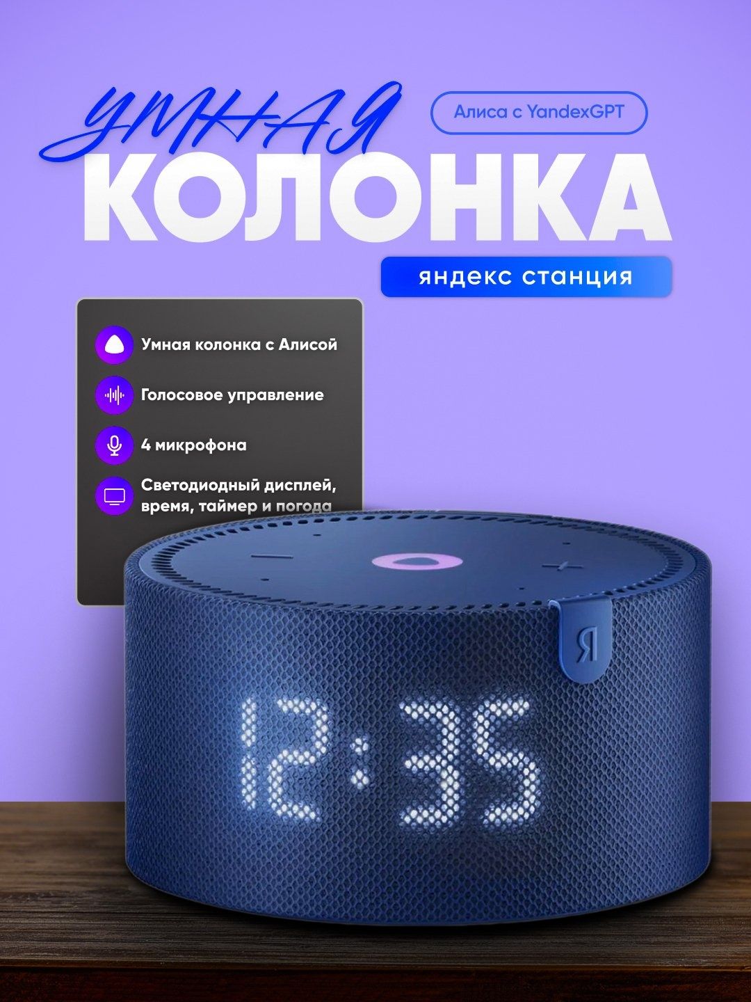 Яндекс станция мини 2, с часами и алисой