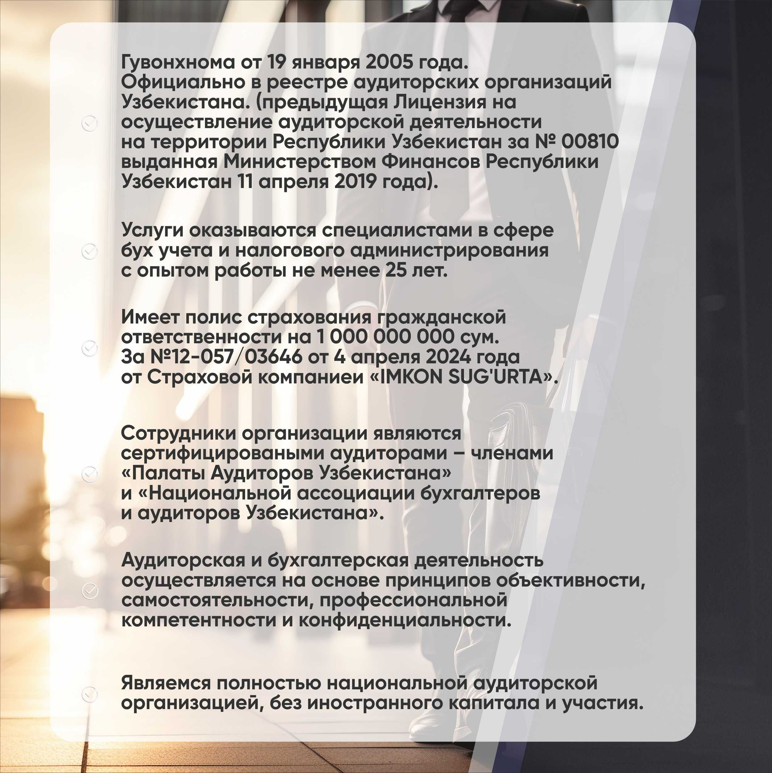 Аудиторские услуги. Аудиторская проверка. Аудит. Audit xizmatlar.