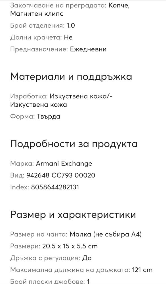 Чанта Armani Exchange