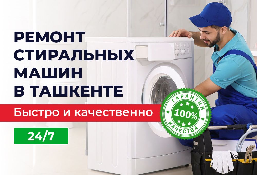Грамотный ремонт стиральныx машин!