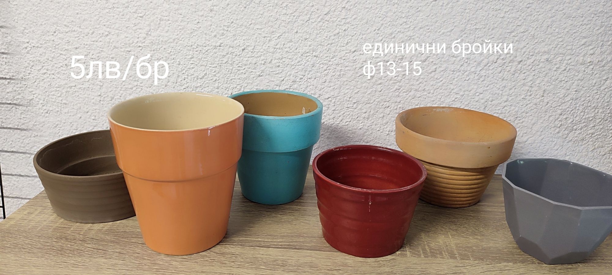 Продавам саксии и кашпи