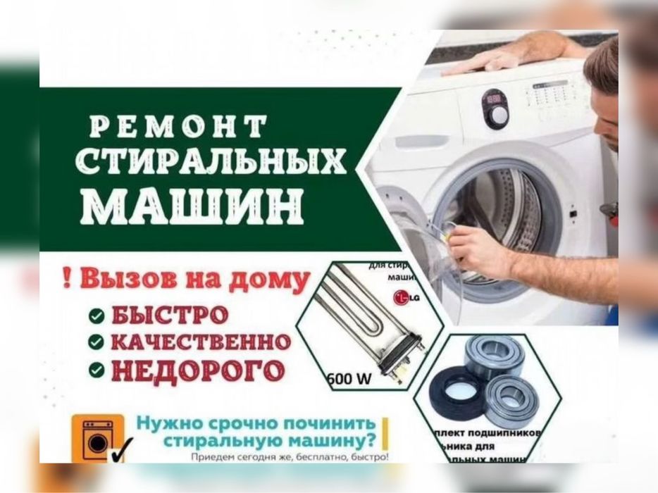 Ремонт Стиральных Сушильных Машин Бытовой Техники Кокшетау
