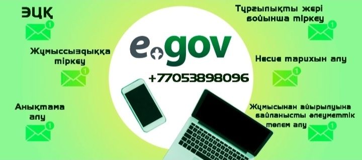 Қызмет түрлері: Егов, арест шешу