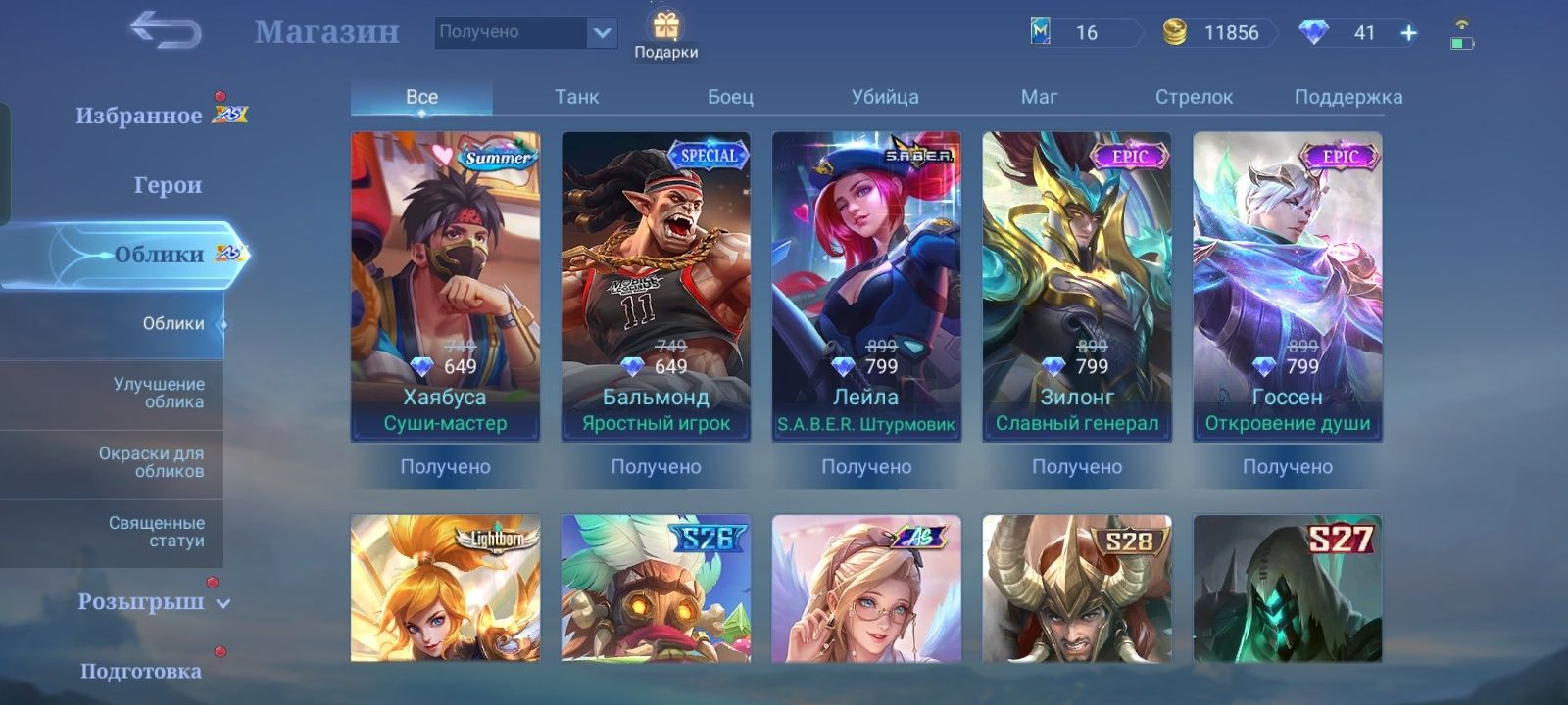 Аккаунт Mobile legends bang bang обмен