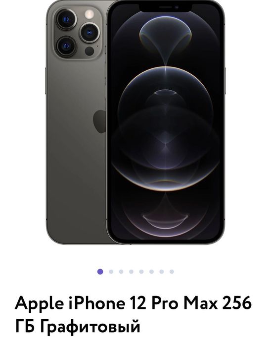 Продам iphone 12 pro max ,