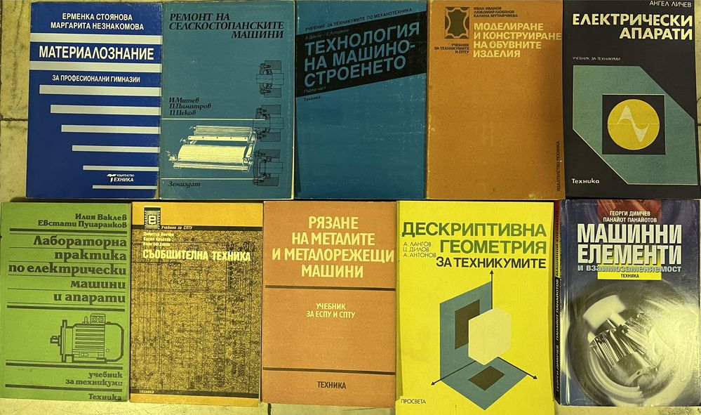 Учебници по икономика, статистика и др.