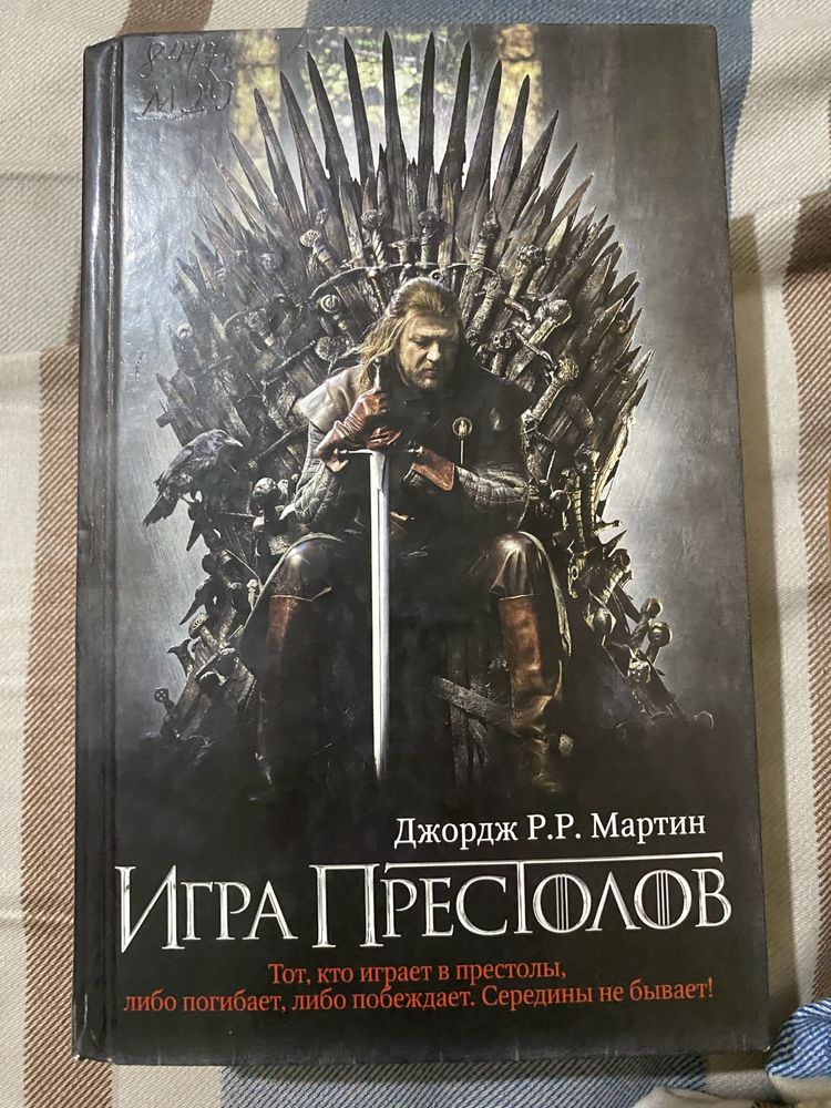 Продается книга Игра престолов