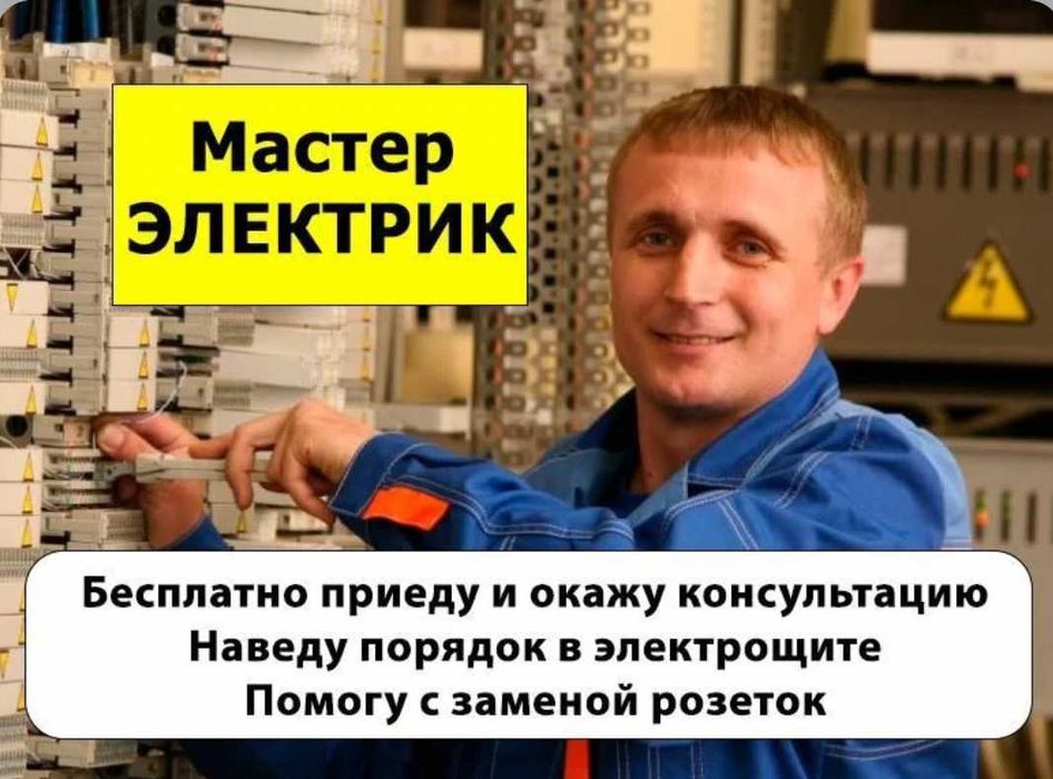 Услуги электрика: замена розетки, подключение плиты, установка люстры!