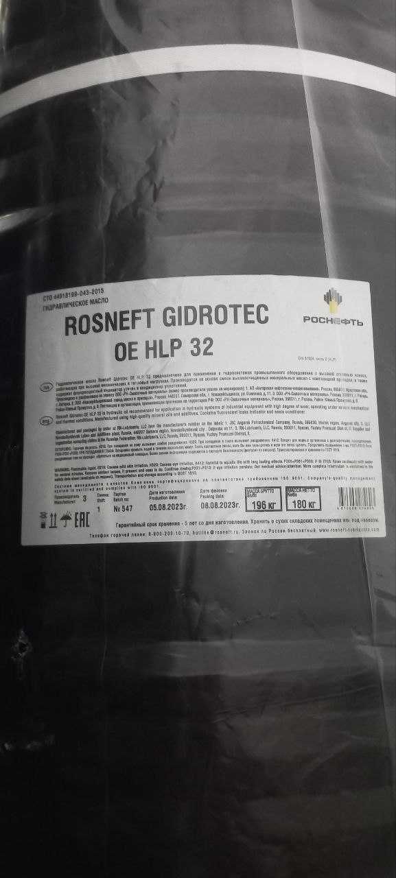 Гидравлическое масло Роснефть GIDROTEC OE HLP 32 бочка