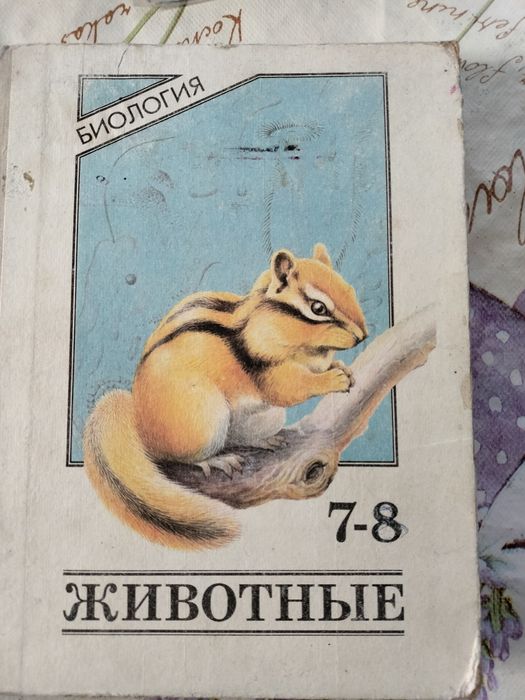 Биология СССР 7-8 класс