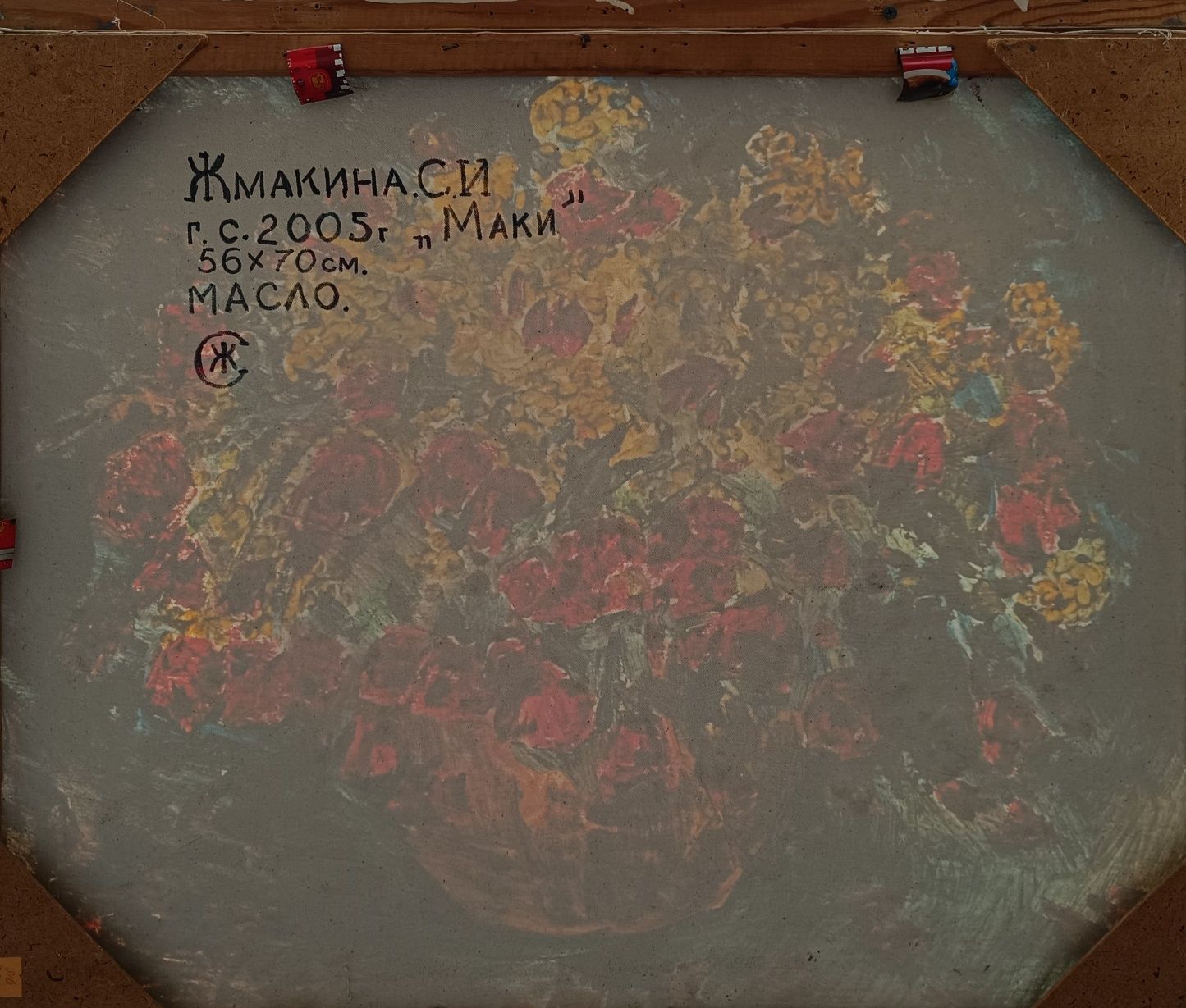 Картина "Маки" Жмакиной маслом на холсте