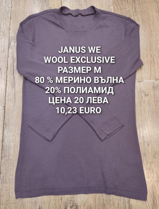 МЕРИНО за дами размер S, M, L