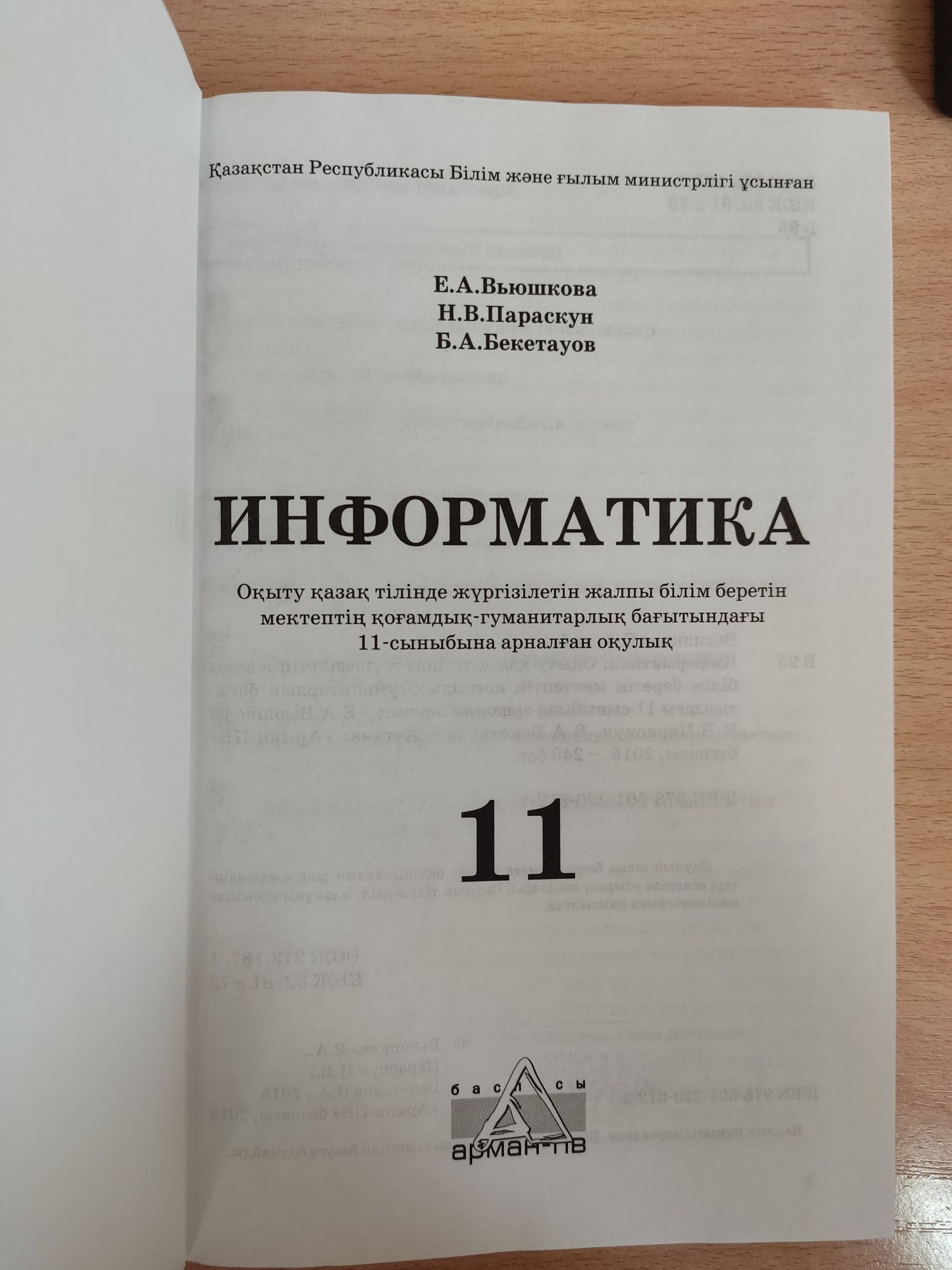 Продается книга информатики