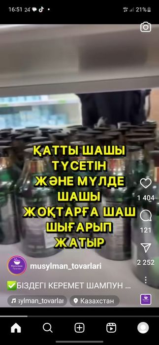 Женьшень шампунь для роста волос. Доставкасы тегін.