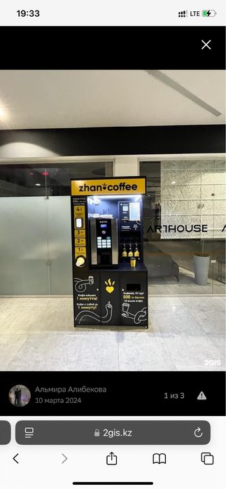 Zhan koffe аппарат