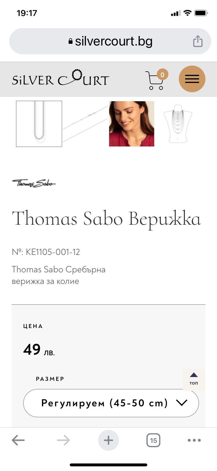 Верижка + талисман Thomas sabo