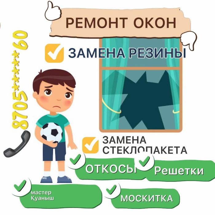 Регулировка ремонт окон дверей