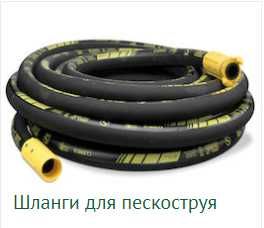 Антистатические дробеструйные (пескоструйные) шланги (70 мм3) 25x7mm