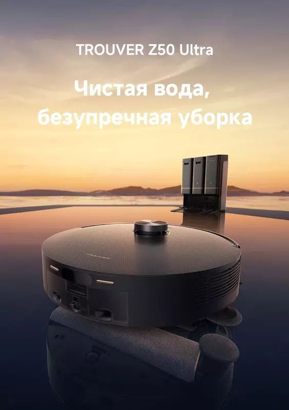 Робот пылесос Dreame Trouver Robot Vacuum Z50 Ultra (RLZ92CE)