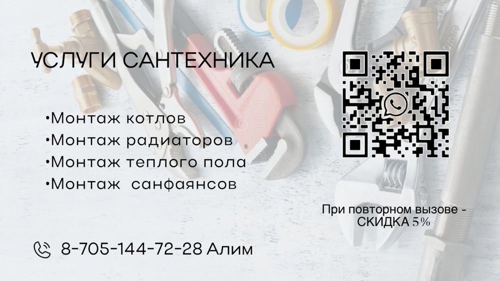 Услуги сантехника качественно не дорого!