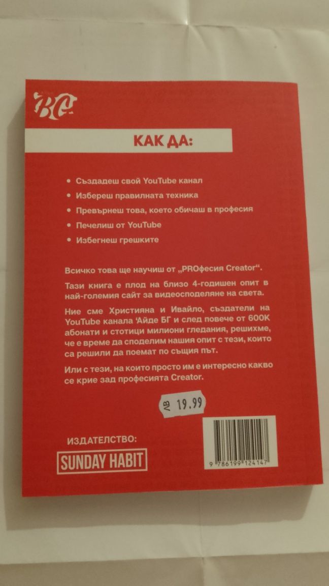Айде Бг Proфесия Creator Sunday Habit