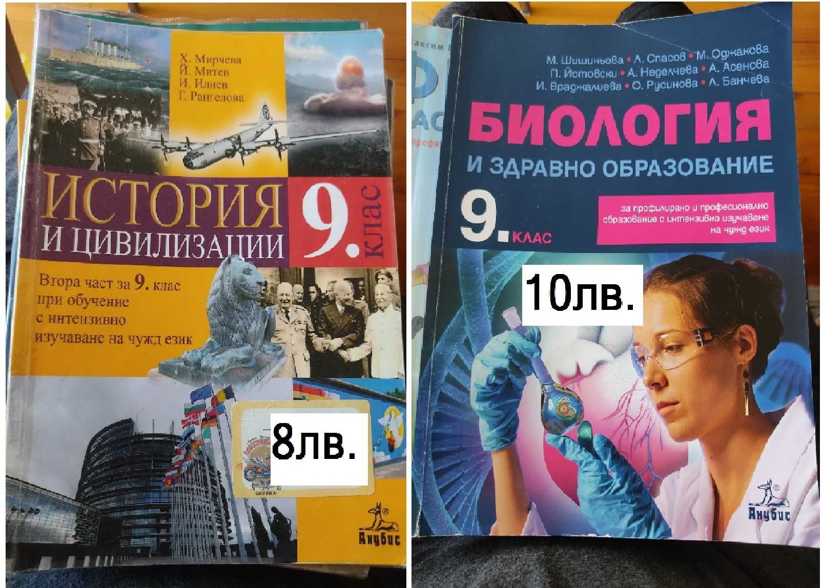 учебници 8, 9, 10 и 11 клас