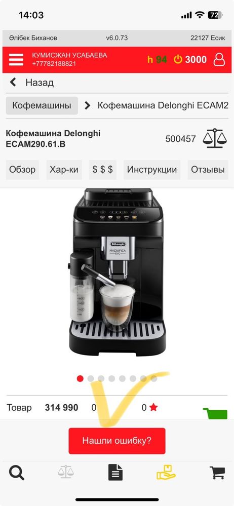 Продается кофемашина Delonghi ECAM290.61.B