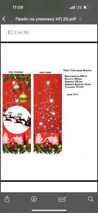 Упаковки для новогодних подарков