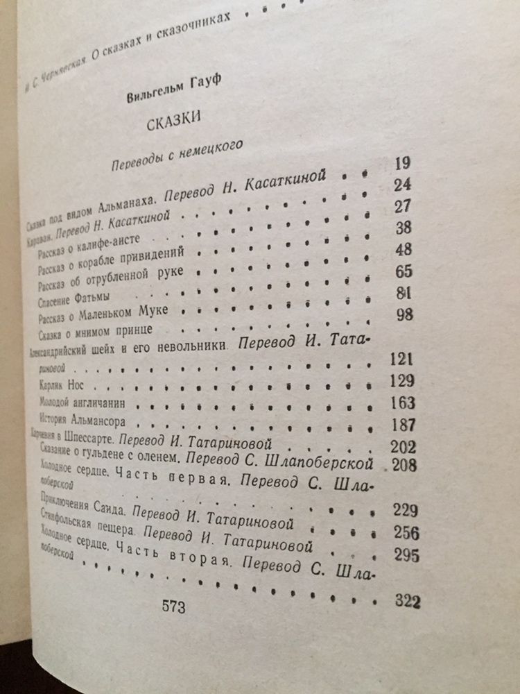 Продаю Сказки В.Гауф и Г.Х. Андерсен,Урфин Джюс и Англ.,шотланд.сказки