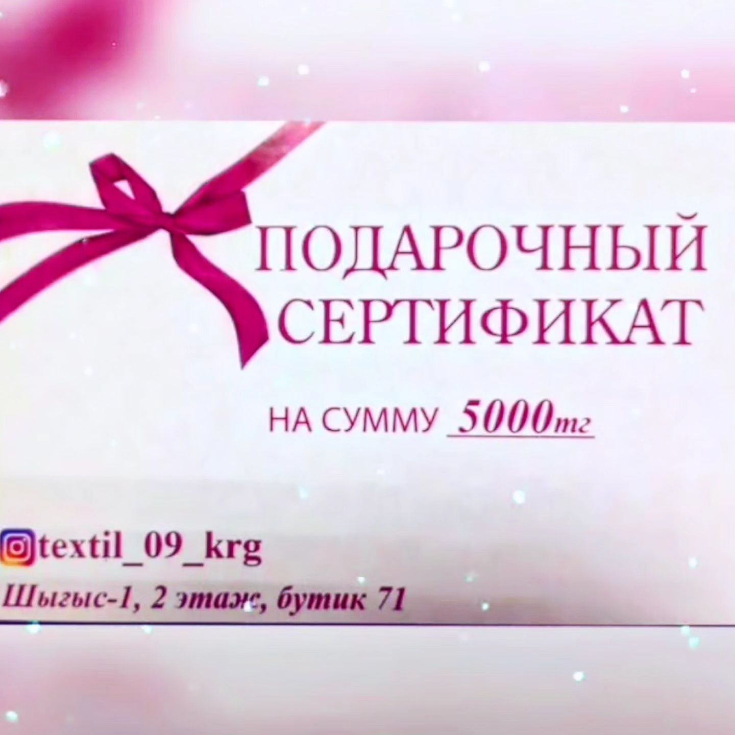Сертификат подарочный