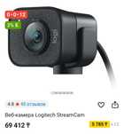 Веб-камера Logi Stream Cam