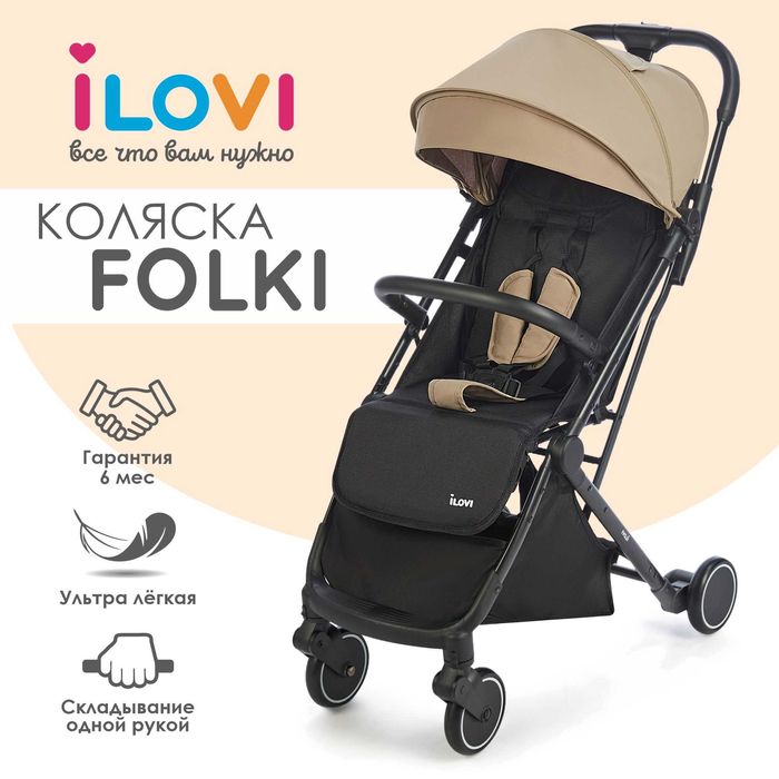 Коляска Ilovi Folki. Новые