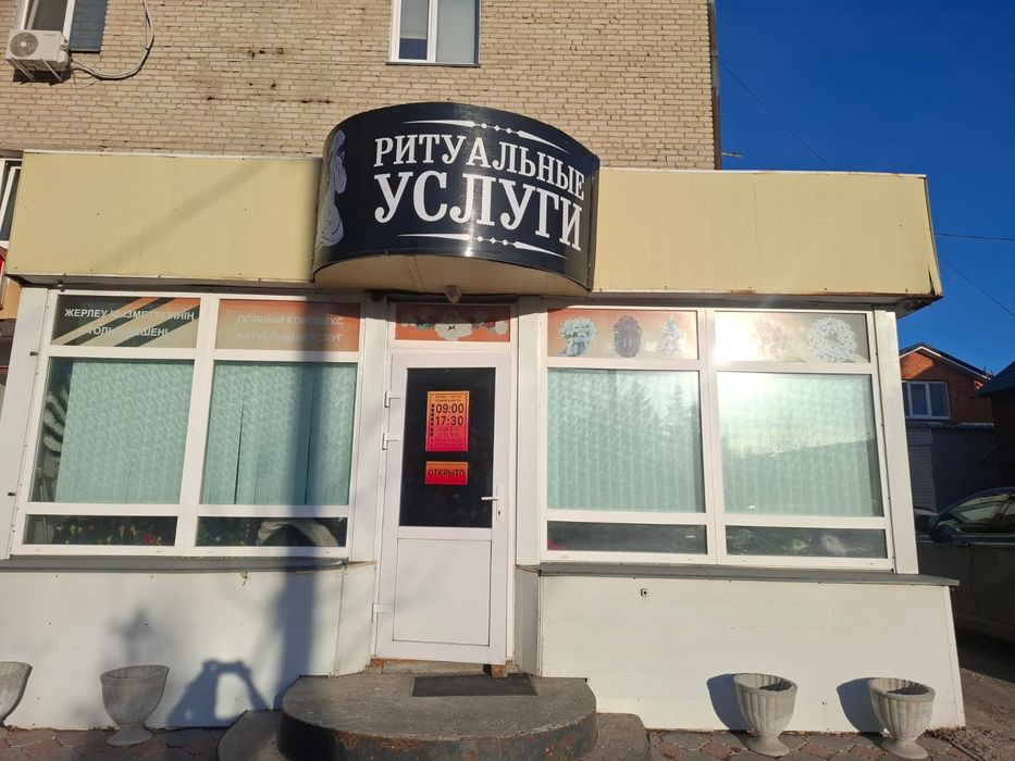 Ритуальные услуги