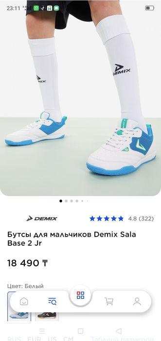 Бутсы Футзалка всесезонный