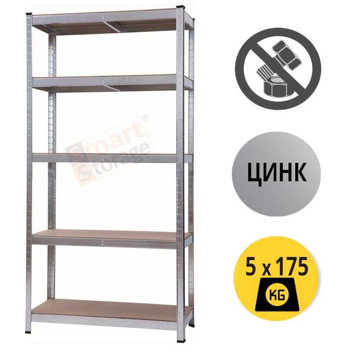 Метален стелаж с 5 рафта MDF, 175кг на рафт 90 х 45 х 180мм
